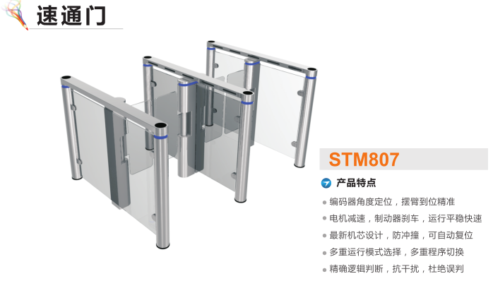 武汉速通门STM807