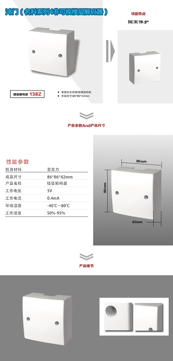 武汉非可视对讲楼层解码器